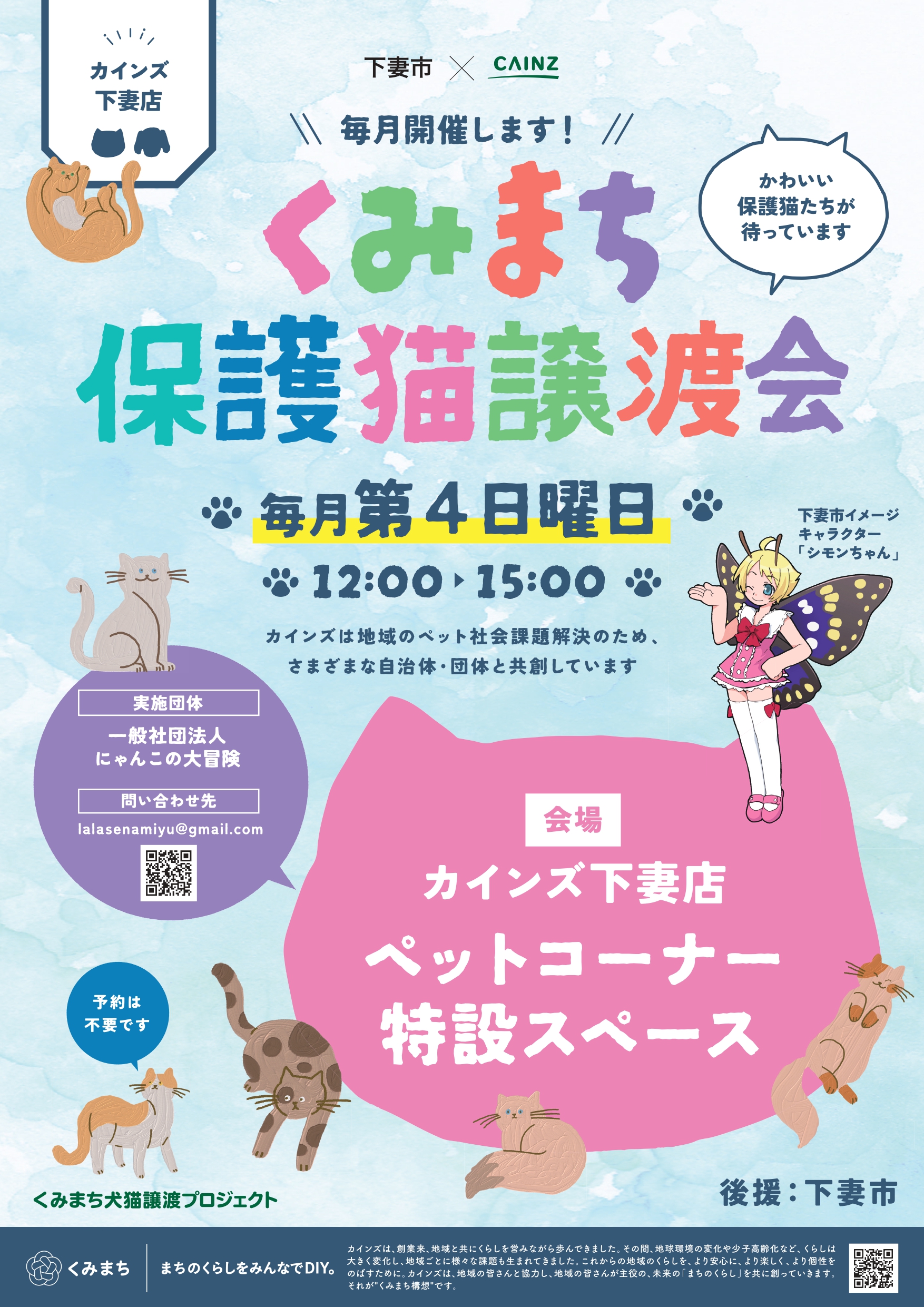 くみまち譲渡会ポスター