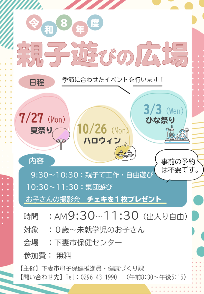 r8遊びの広場　年間チラシ