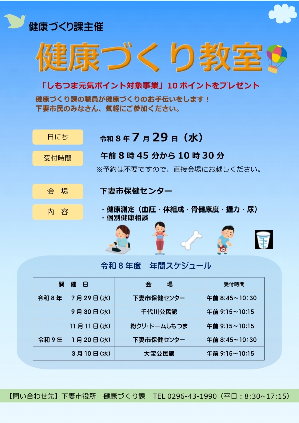 健康づくり教室 センター開催用