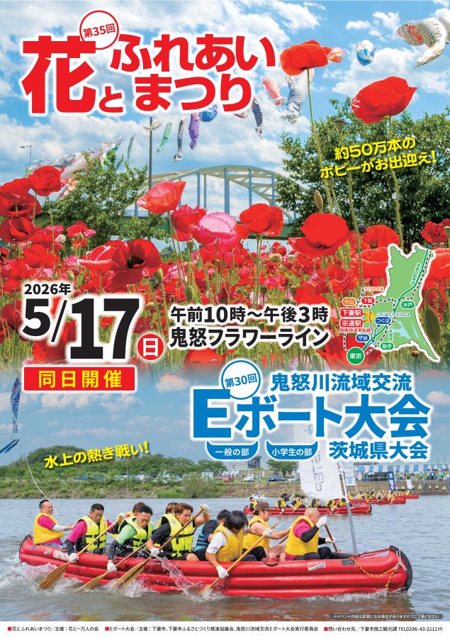 R8花とふれあいまつり&Eボート大会ポスター