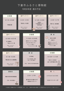 令和8年度 ふるさと博物館年間行事予定表
