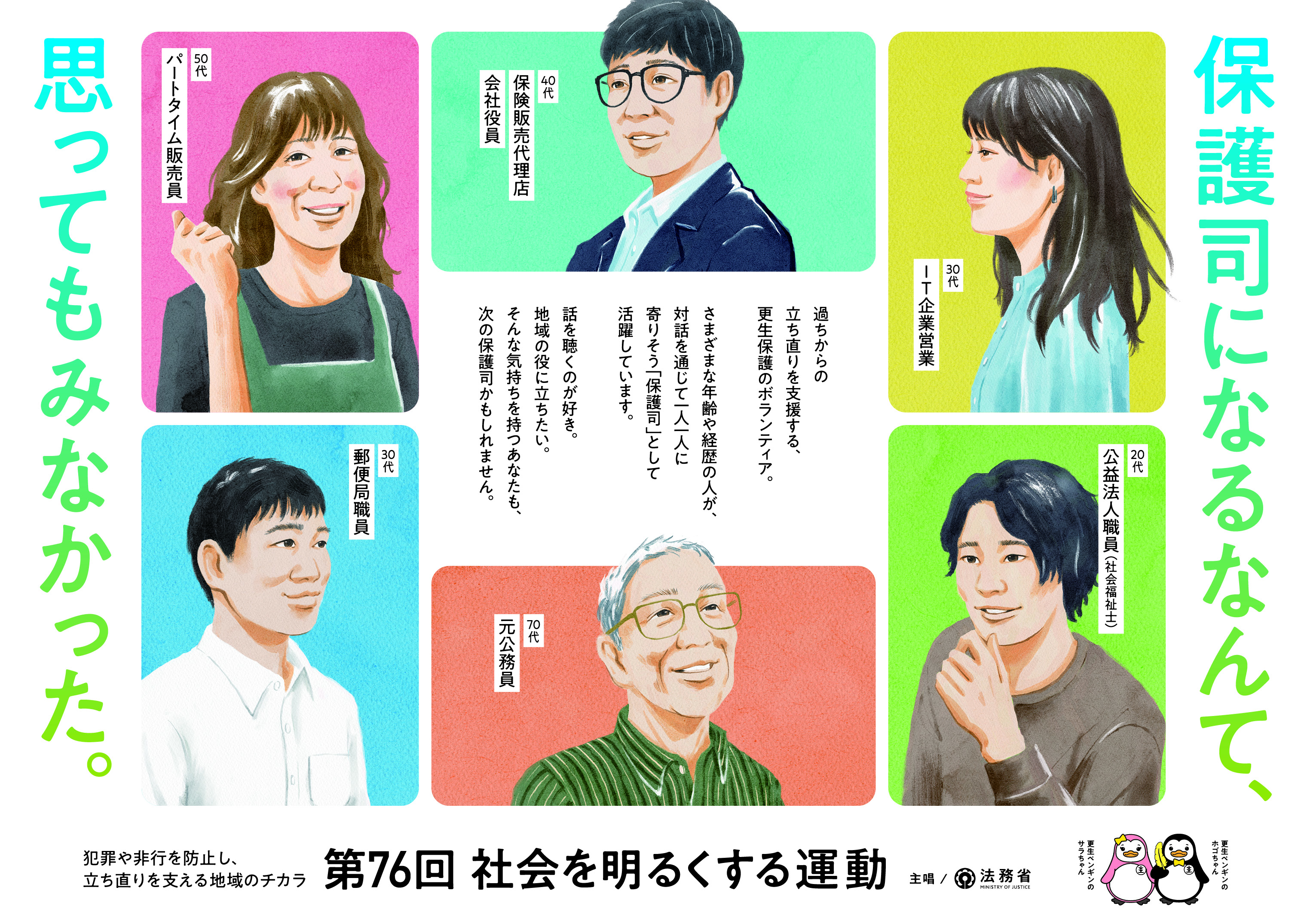 R8社会を明るくする運動ポスター