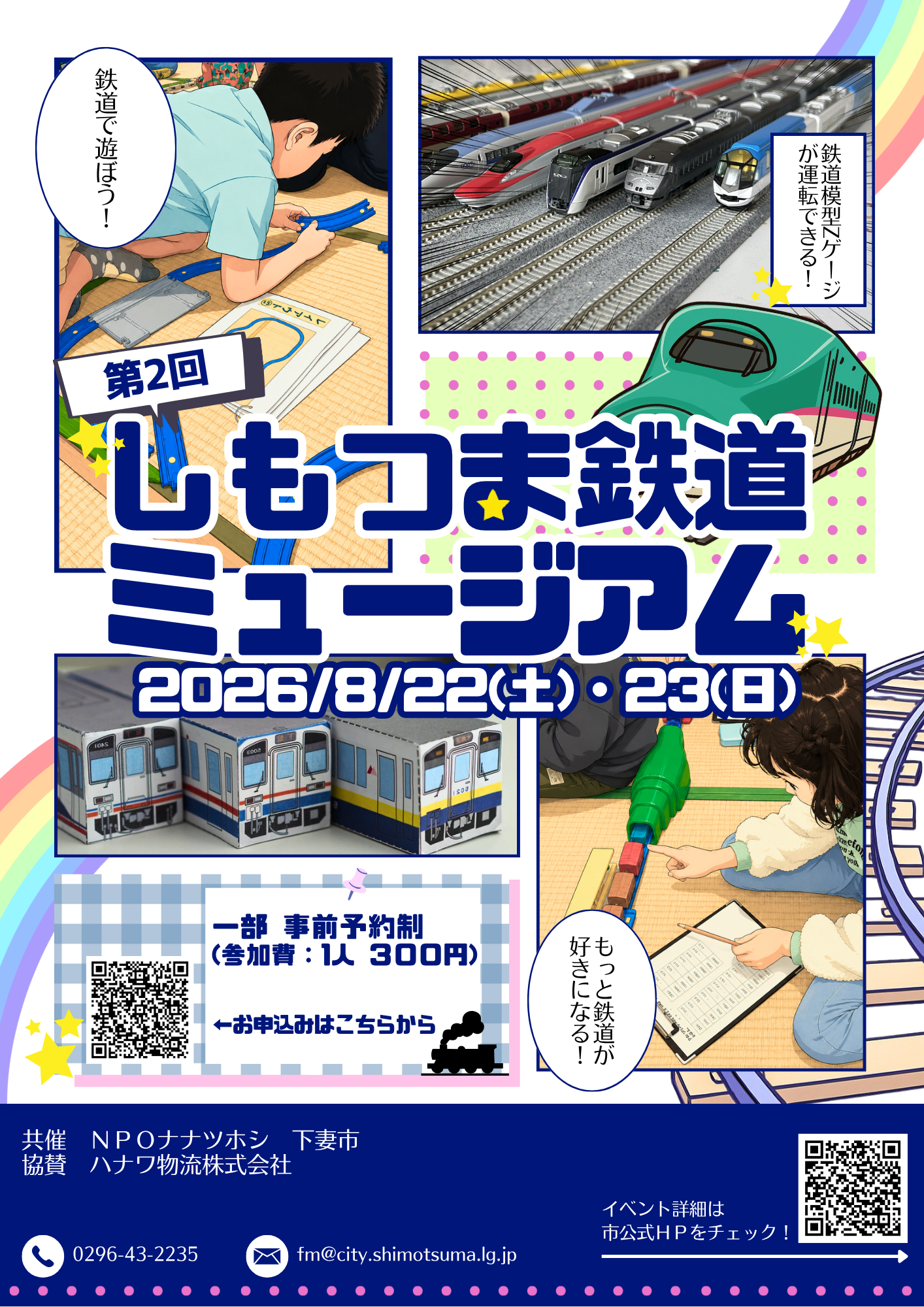 6.11鉄道