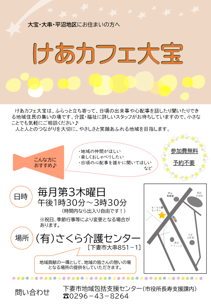 けあカフェ大宝チラシ