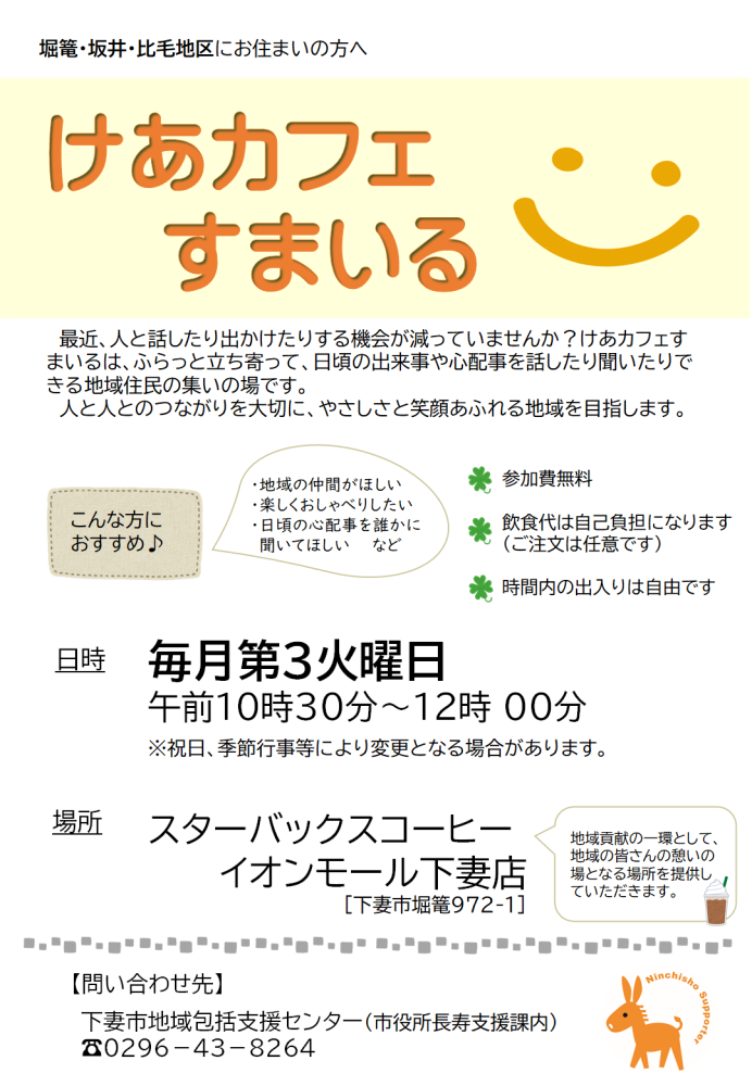 けあカフェすまいるチラシ