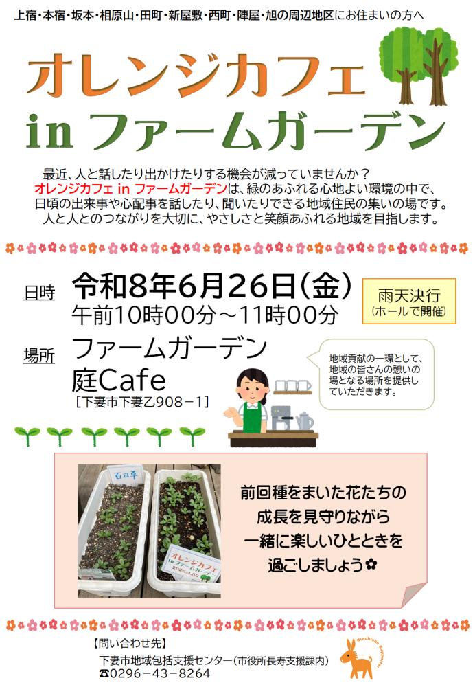 ファームガーデンチラシ