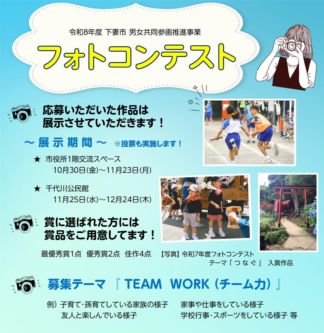 R8フォトコンテストチラシ