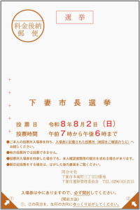 投票所入場券