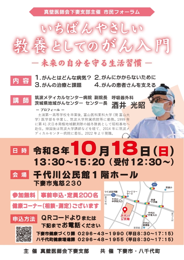 ★市民フォーラム・10月