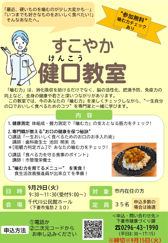 健口チラシ