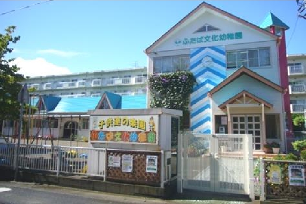 ふたば園舎