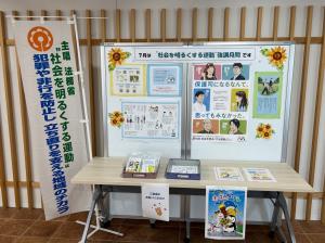 R8啓発展示