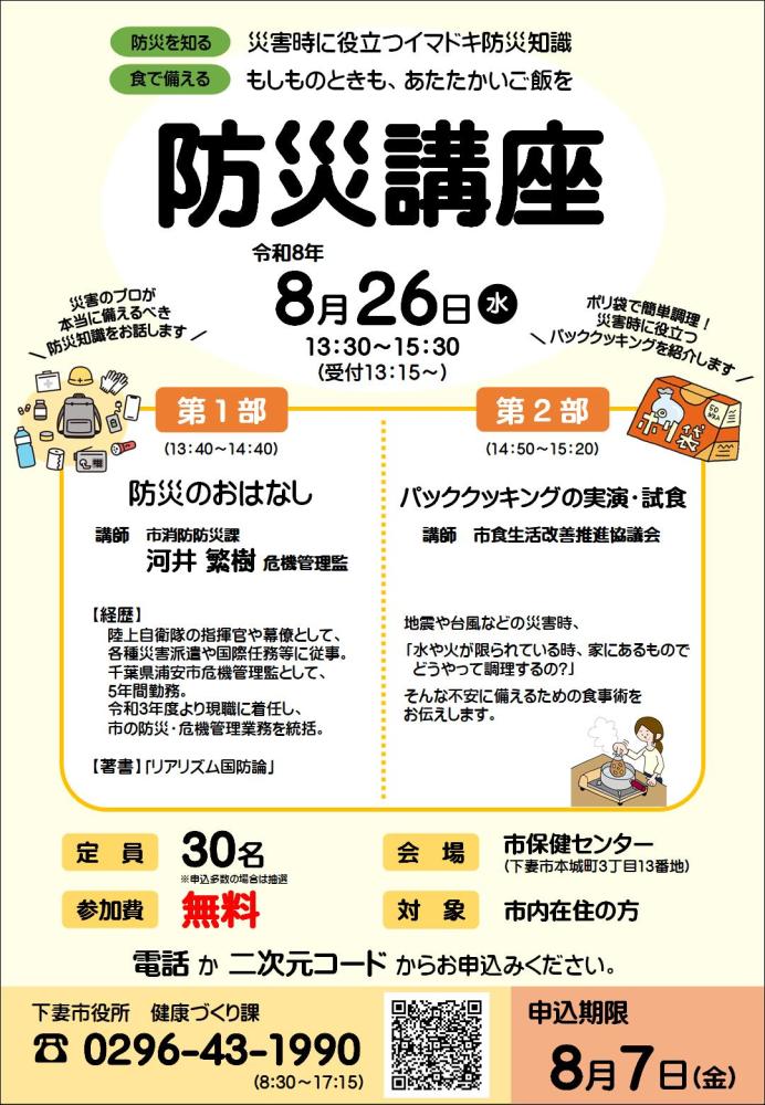 防災講座チラシ