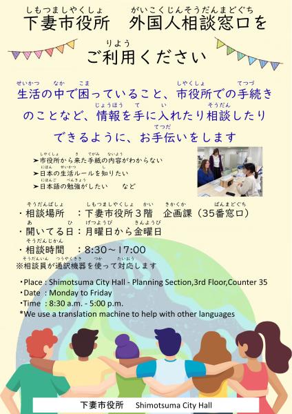 外国人相談窓口チラシ時間改定