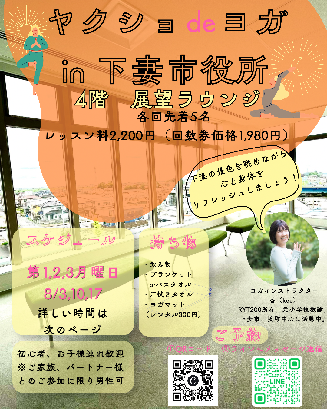 コウヨガ8月(1)