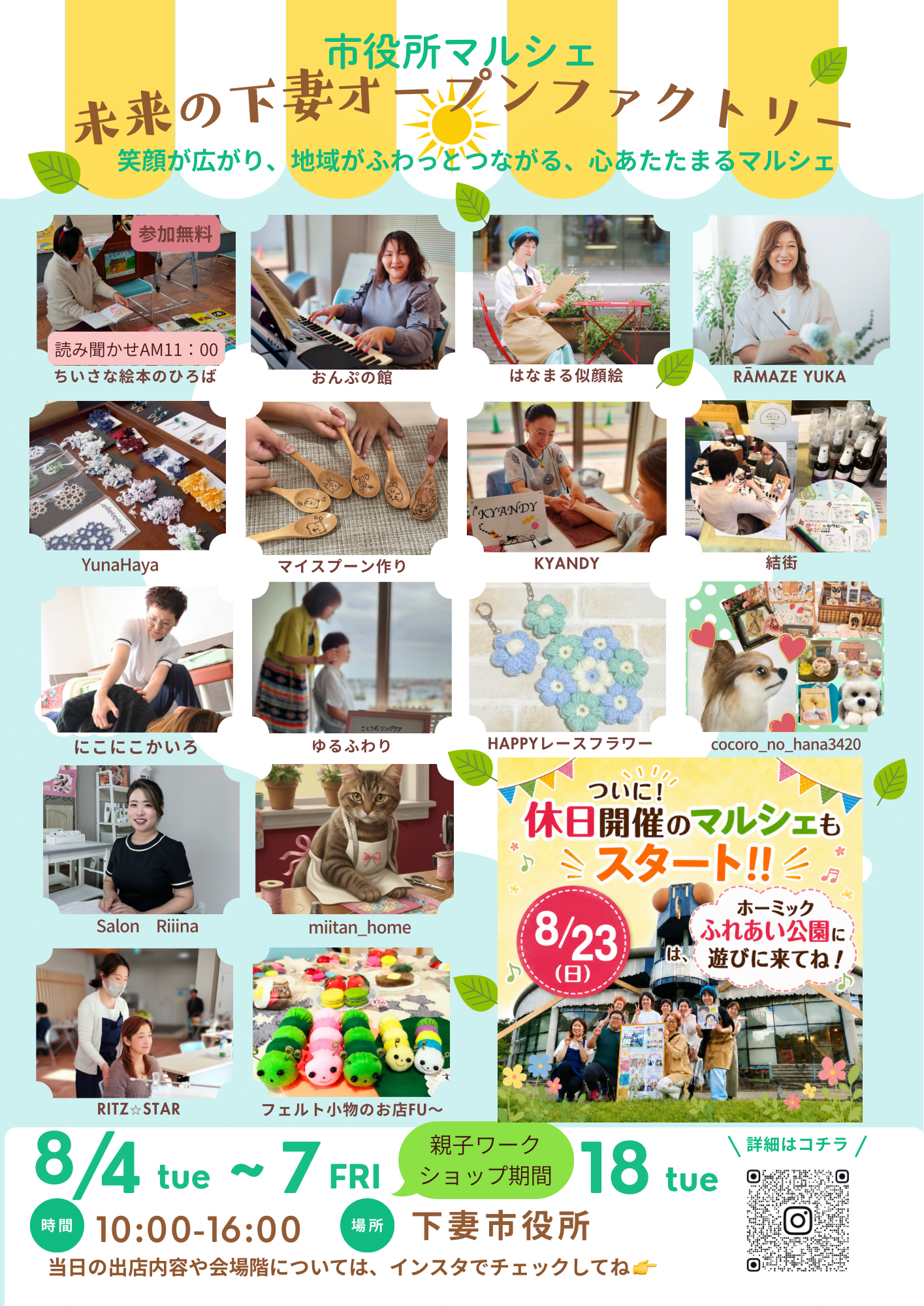 オープンファクトリー8月