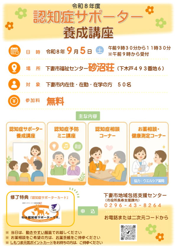 チラシ(認知症サポーター養成講座)