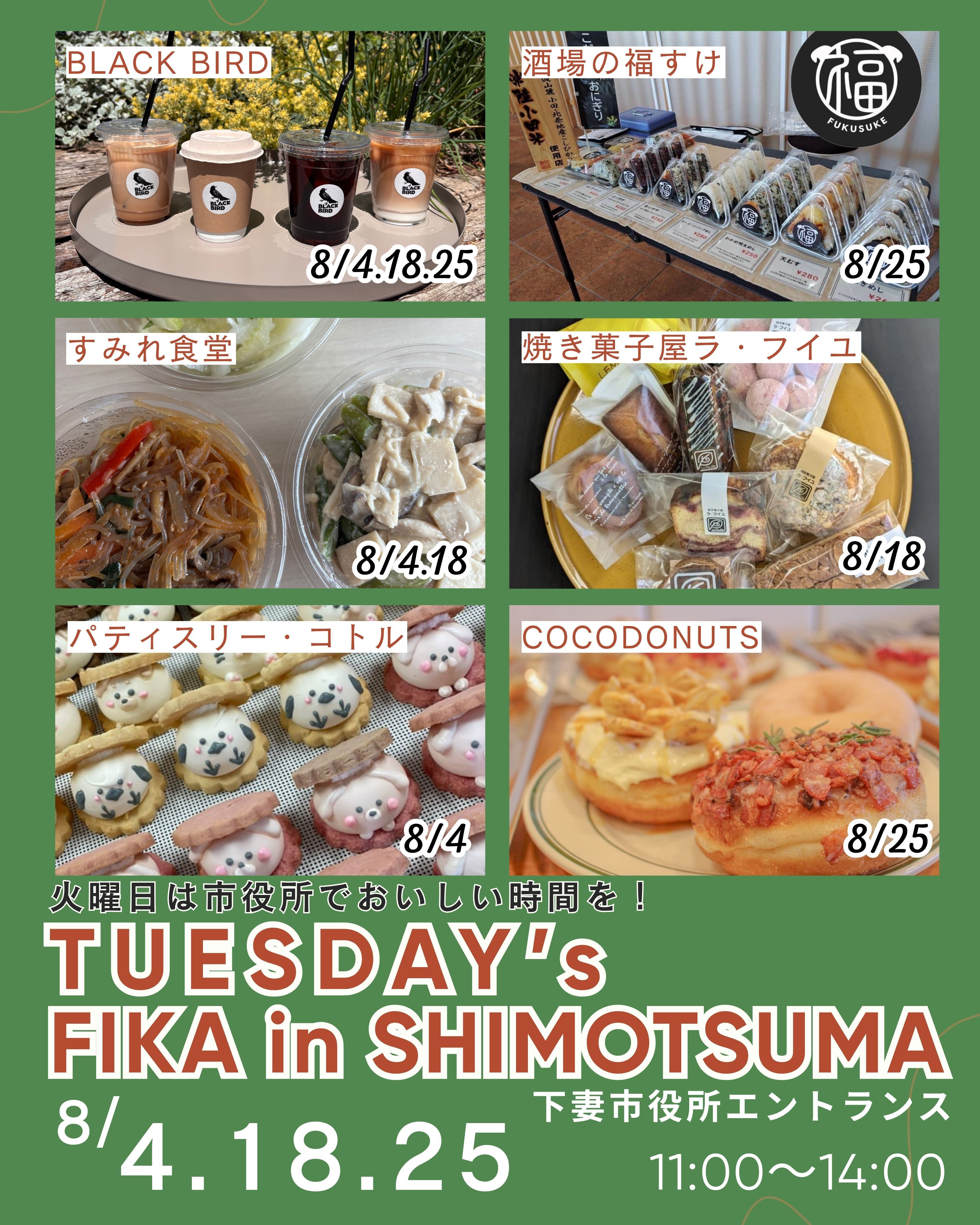 FIKA8月