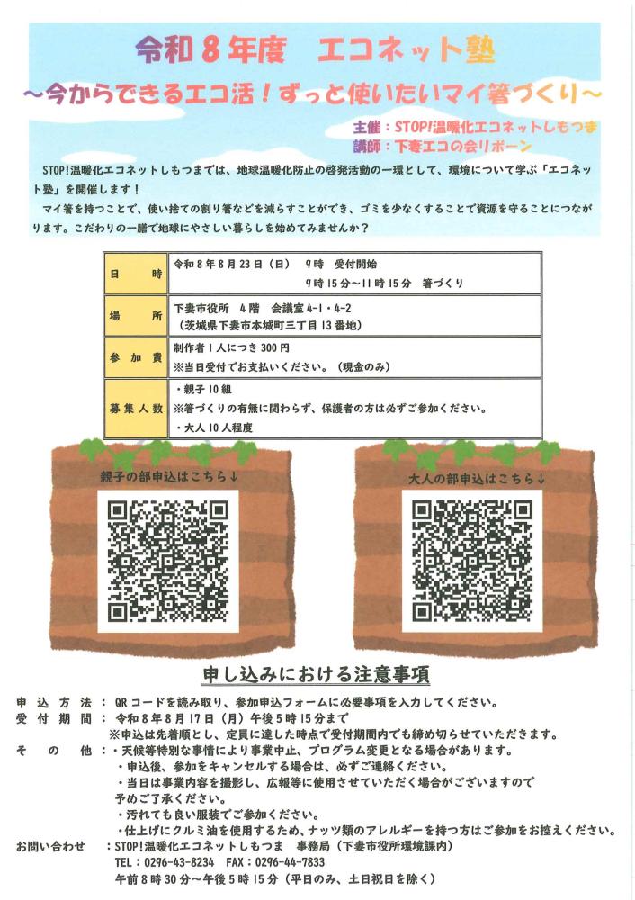 r8エコネット塾新チラシ