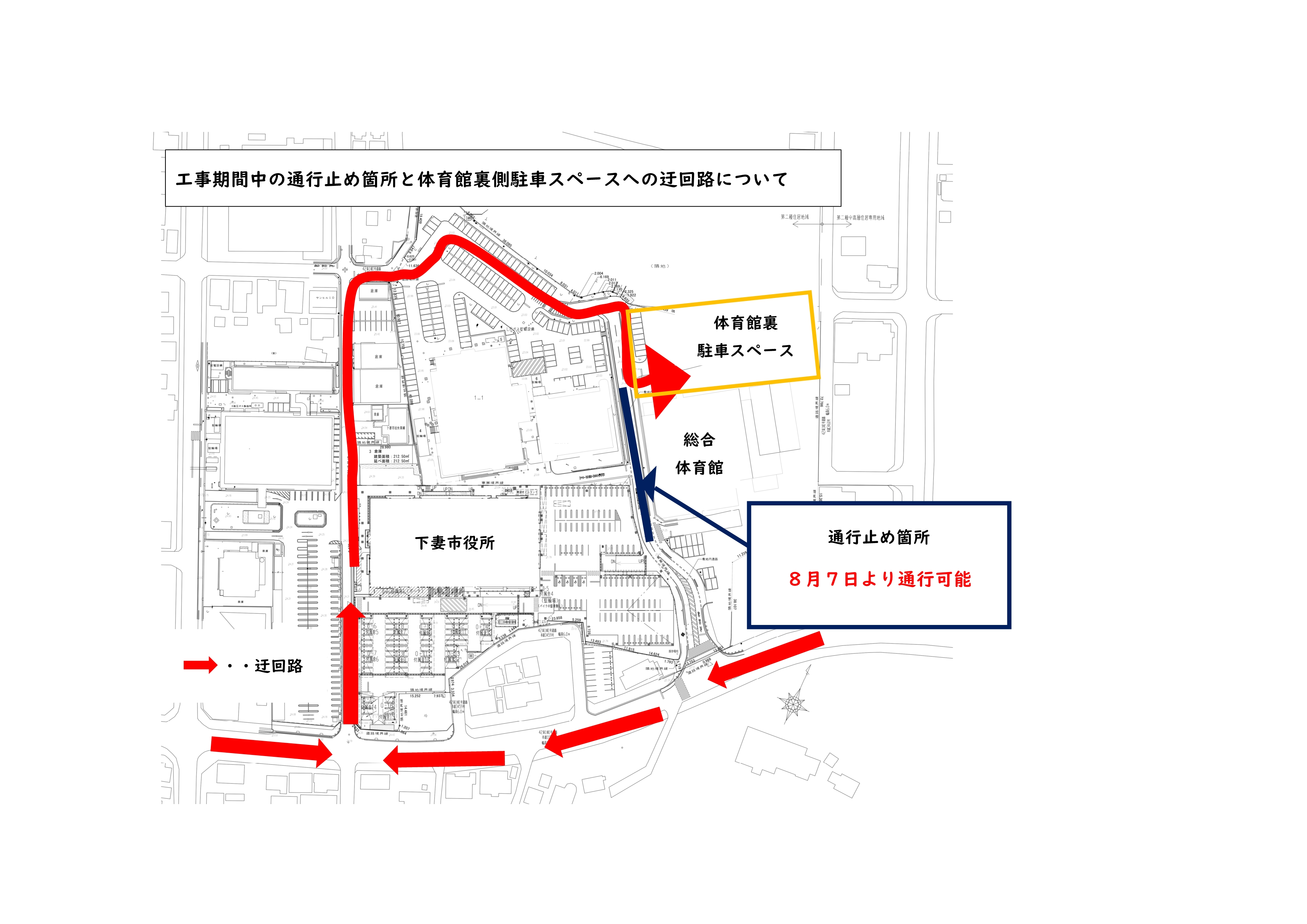 通行止め