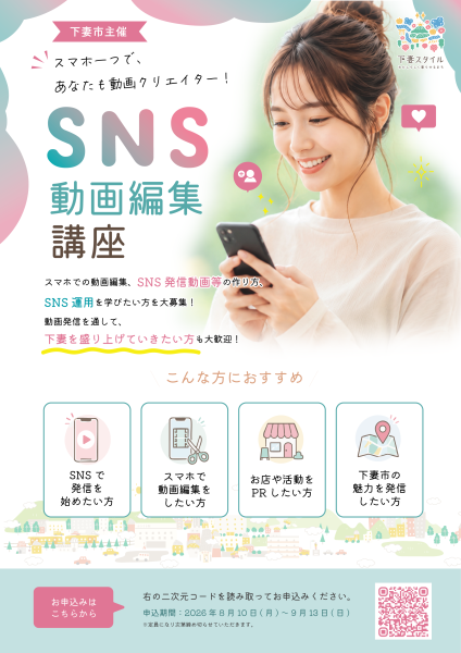 SNS編集講座1