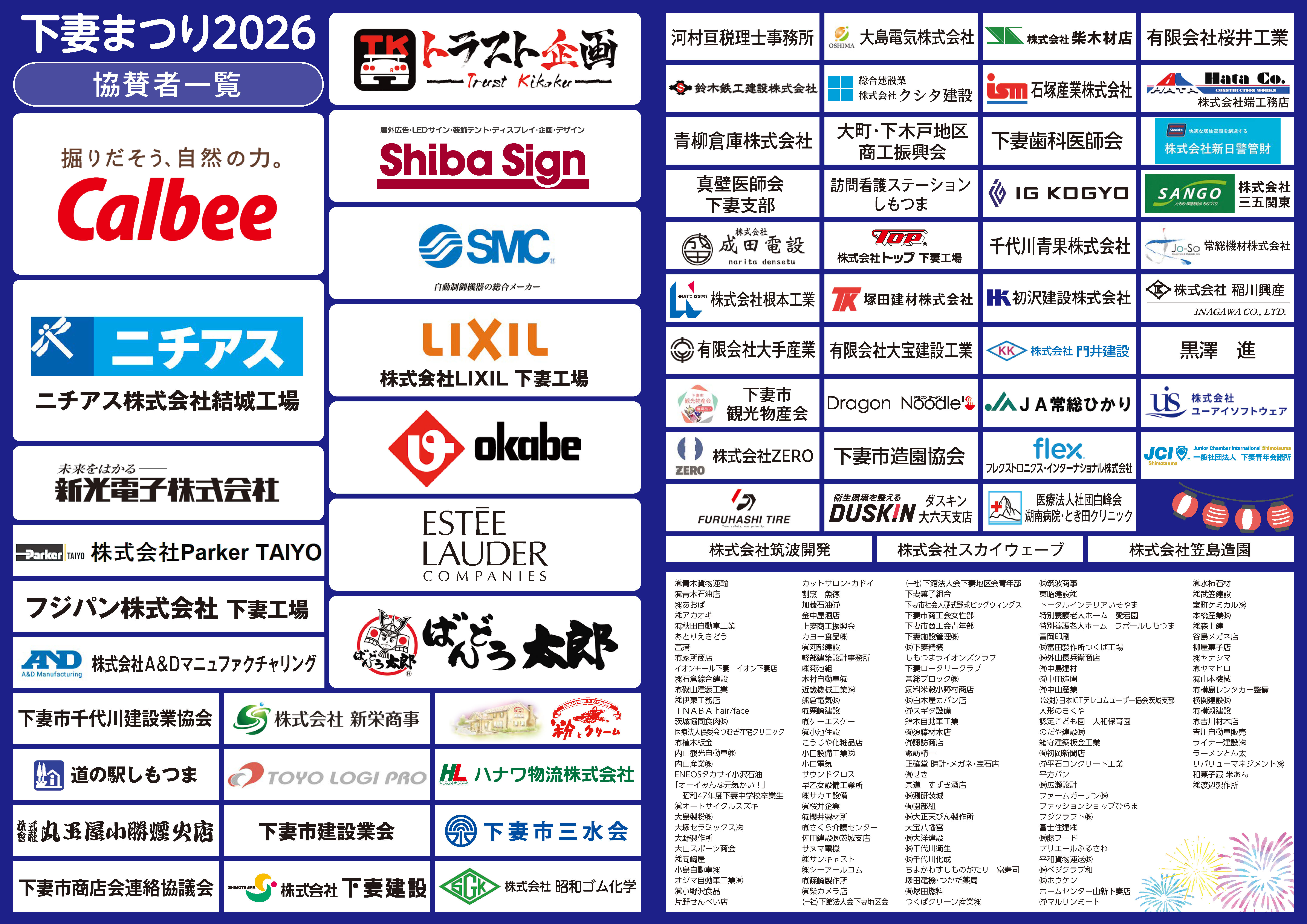 【裏】下妻まつり2026チラシ