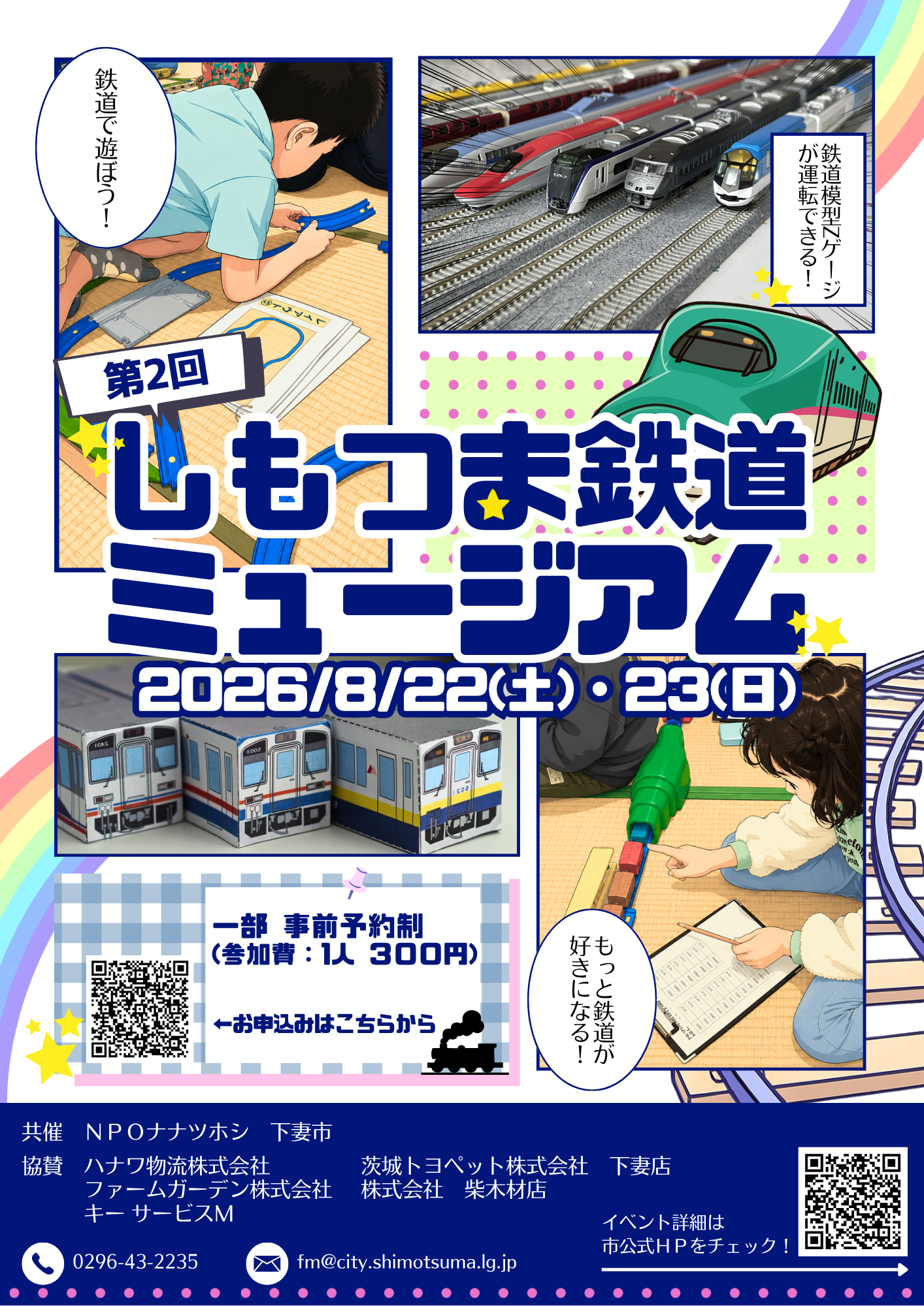 鉄道ミュージアム