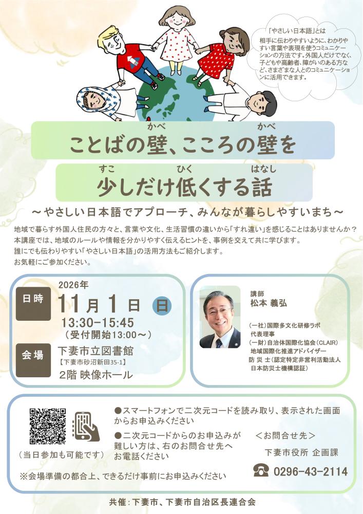 多文化共生講演会チラシ