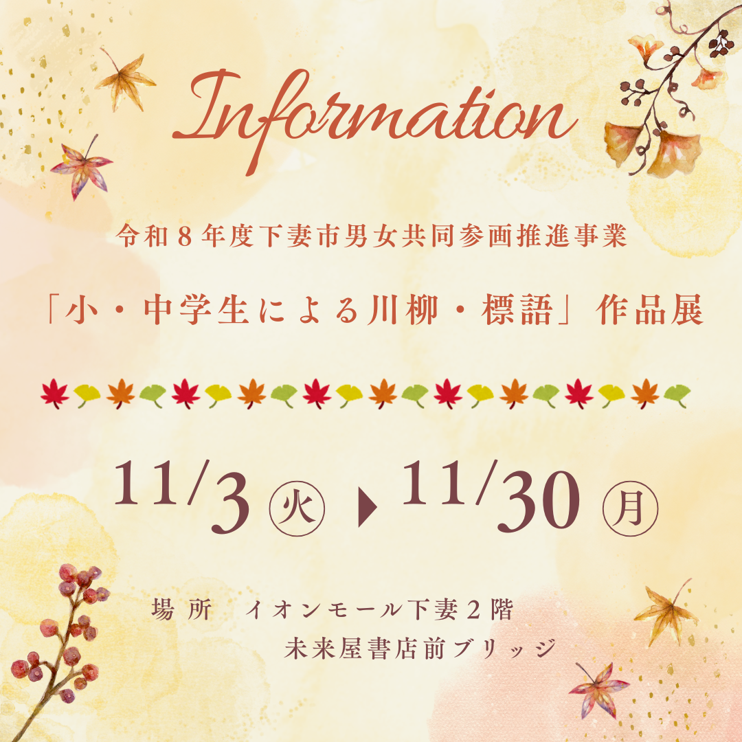 作品展広報用