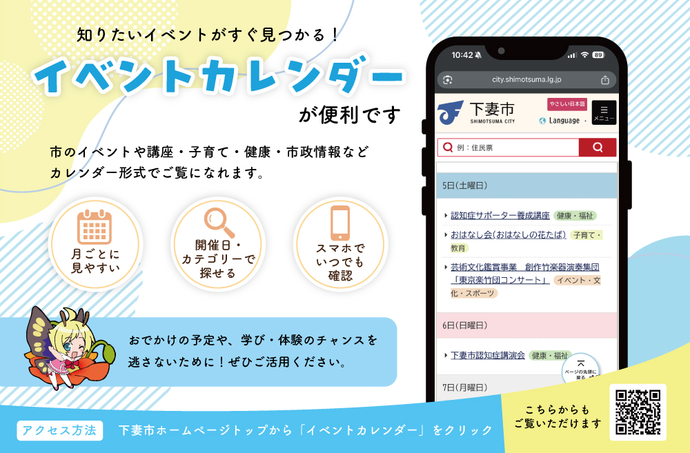 イベントカレンダーご案内