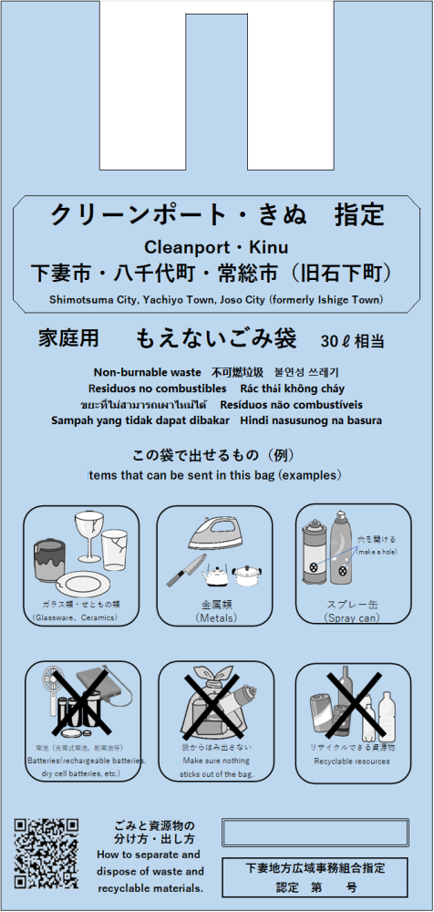 もえないごみ袋(素材)