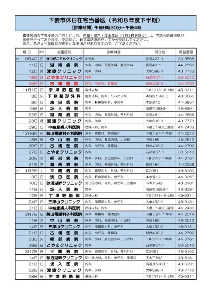 r8下半期日程（確定版）