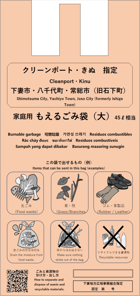 もえるごみ袋(素材)修正