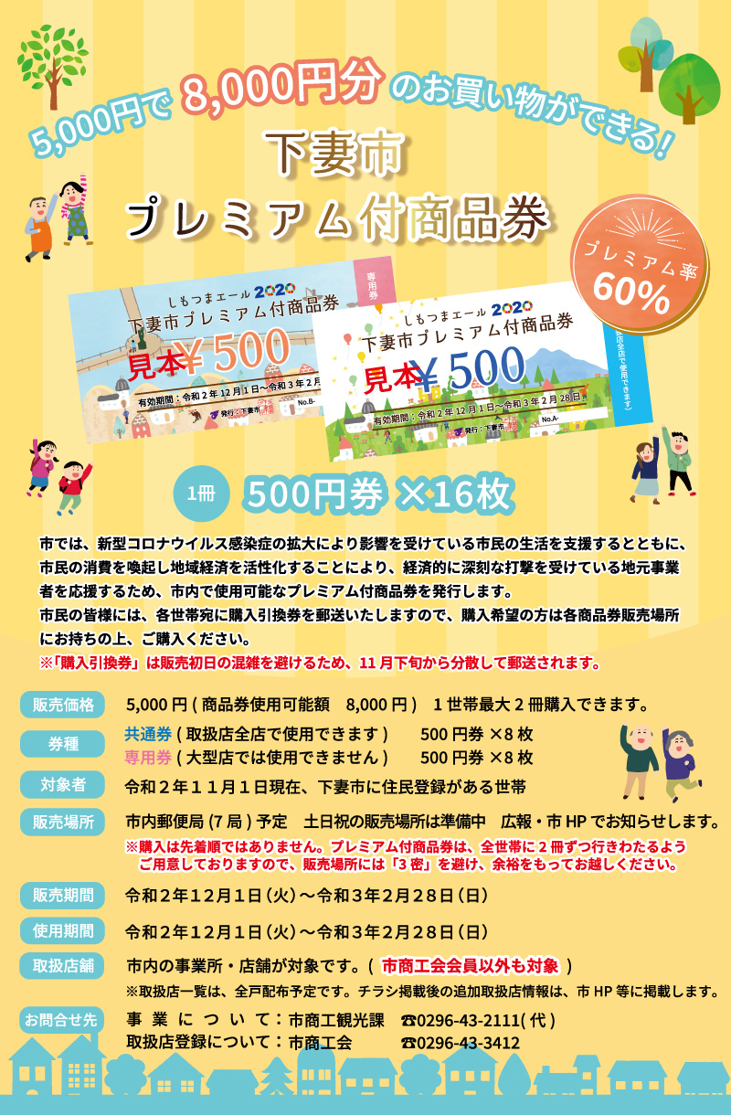 店 商品 プレミアム 使える 付き 券