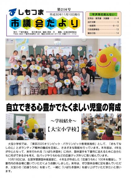 議会だより第216号表紙