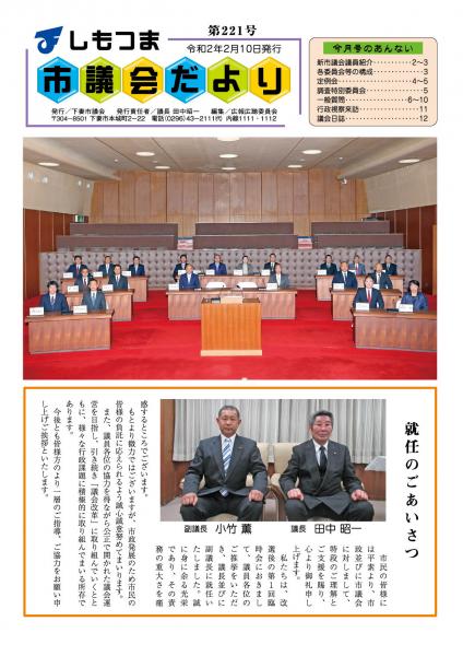 議会だより第221号表紙