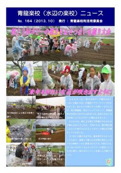 No.164　－2013年10月発行－
