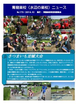 No.173－2014年6月発行－