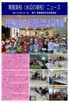 No.174－2014年8月発行－