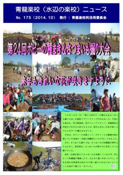 No.175－2014年10月発行－
