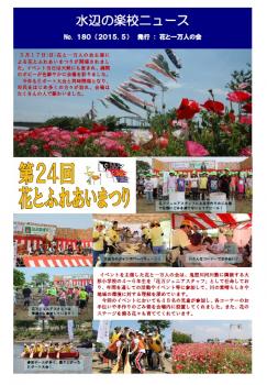 No.180　－2015年5月号－