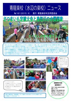 No.181　－2015年6月号－