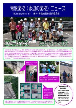 No.182　－2015年8月号－