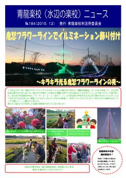 No.184　－2015年12月号－