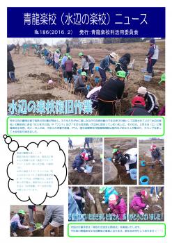 No.186　－2016年2月号－