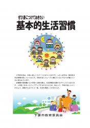 基本的生活習慣１