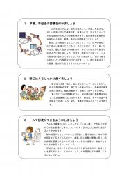 基本的生活習慣２
