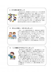 基本的生活習慣３