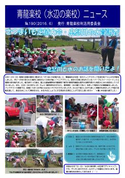 No.190　－2016年6月発行－