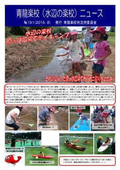No.191　－2016年8月発行－